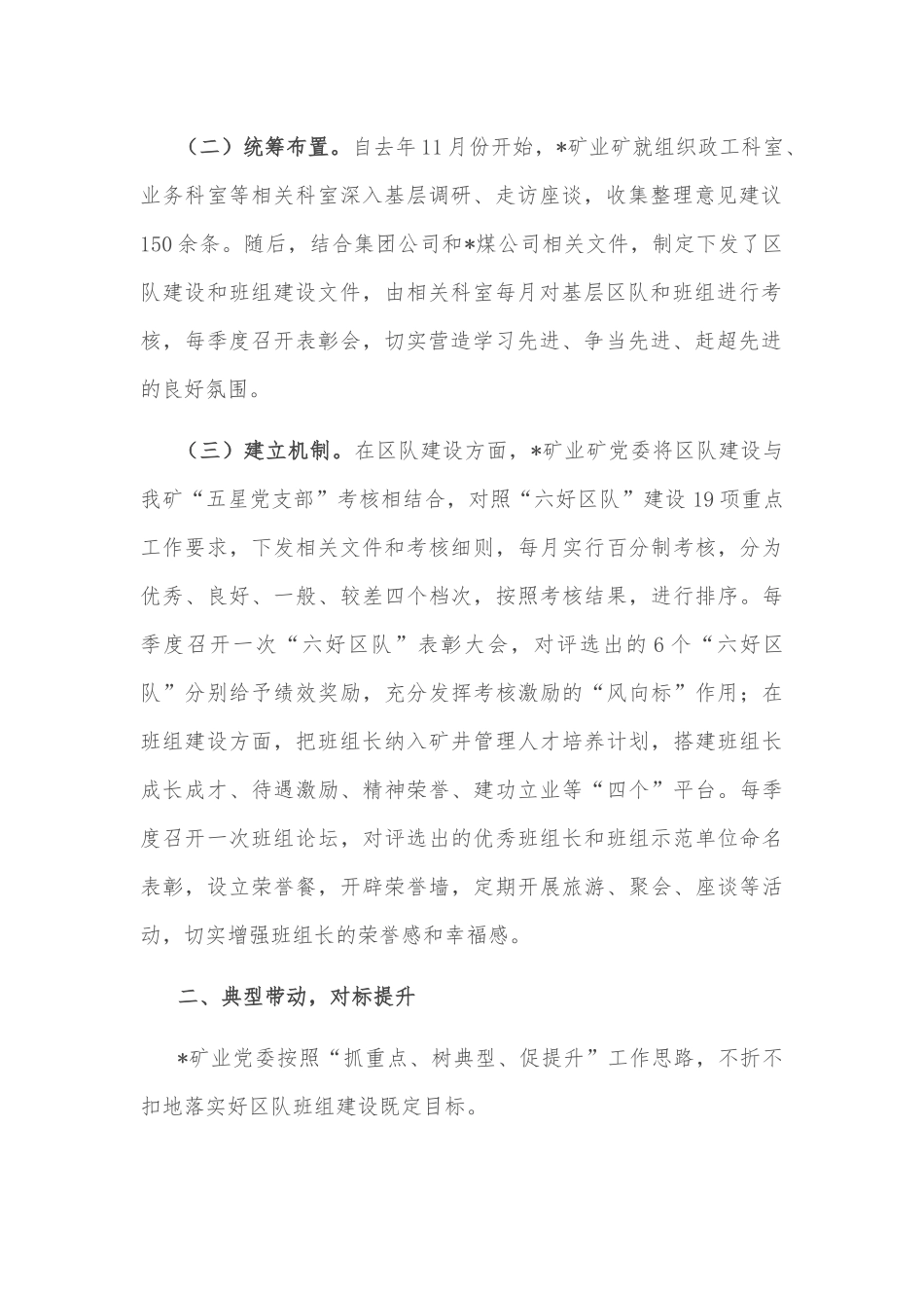 矿业区队班组建设汇报材料_第2页