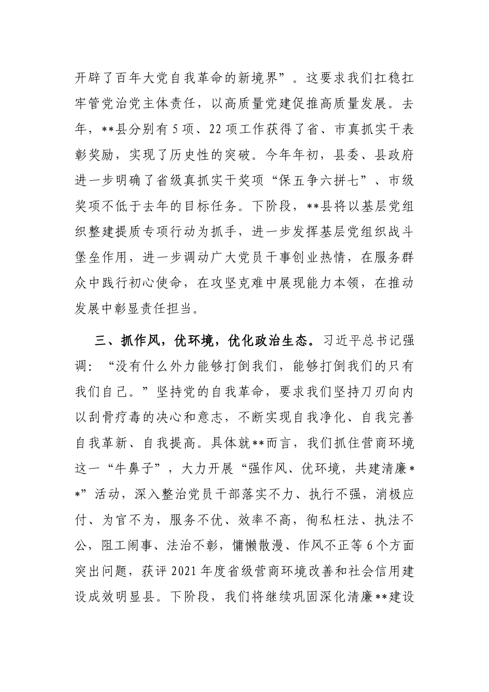 县委书记中心组学习研讨发言_第2页