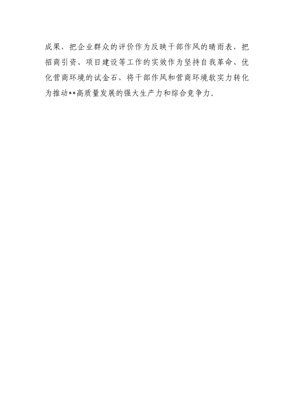 县委书记中心组学习研讨发言_第3页