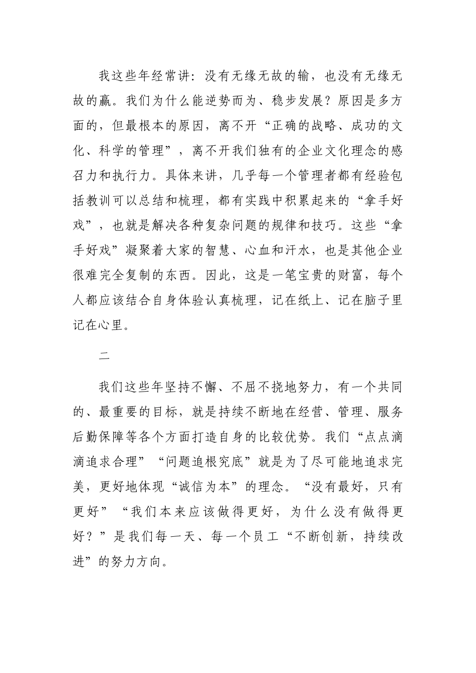 总裁在职工代表大会暨2022年1-9月工作会议上的讲话_第2页
