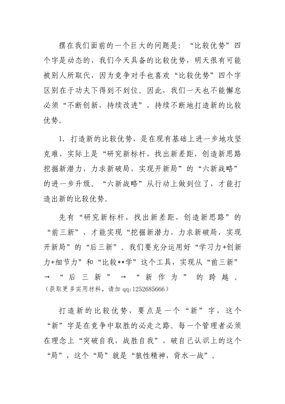 总裁在职工代表大会暨2022年1-9月工作会议上的讲话_第3页