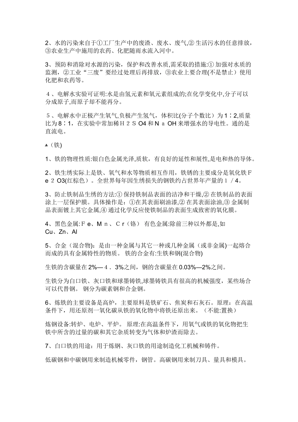 2024年中考化学知识点_第2页