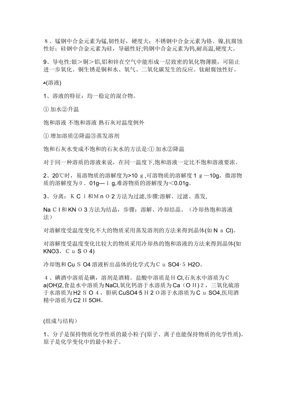 2024年中考化学知识点_第3页