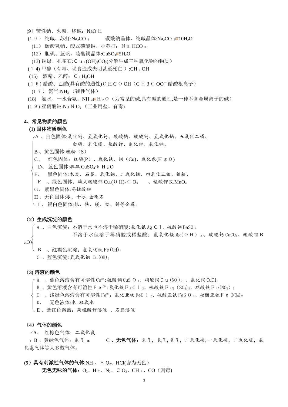 2024年中考化学知识点总结归纳_第3页