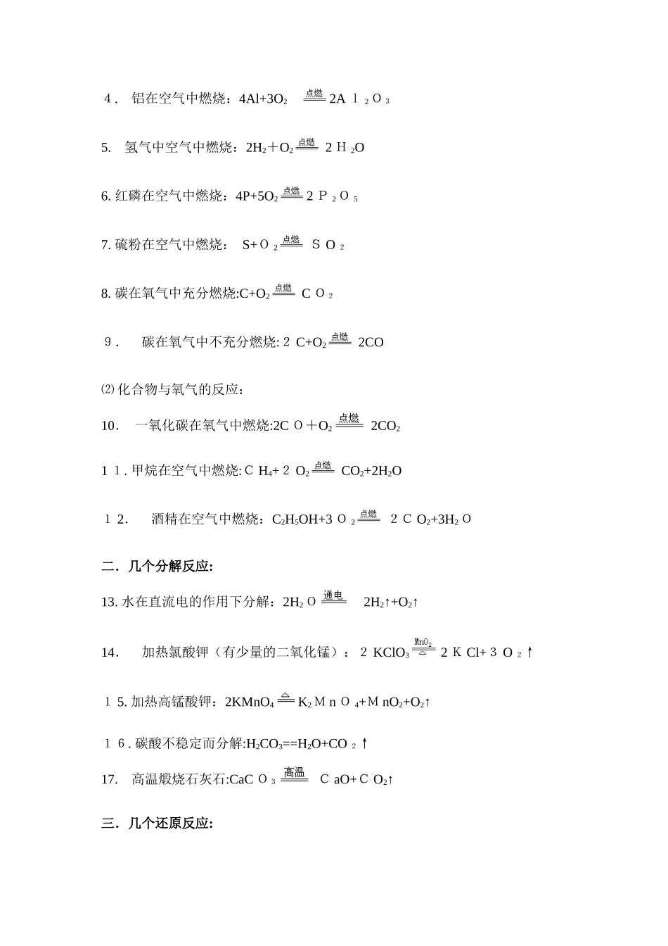 2024年中考化学知识点总结归纳精华_第3页