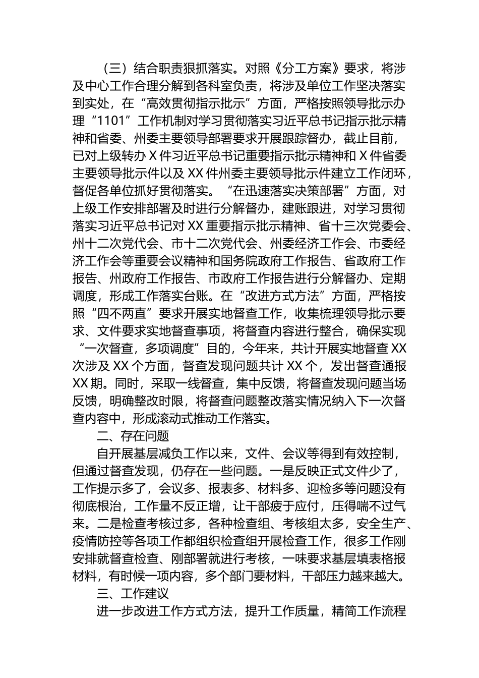 XX贯彻落实《改进作风抓落实工作要点》工作情况汇报_第2页