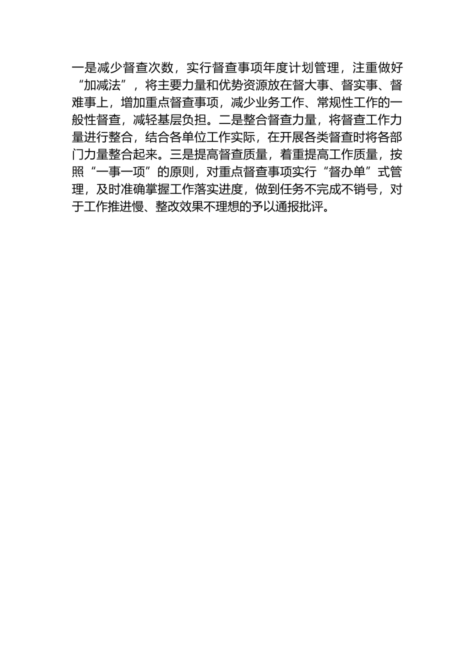 XX贯彻落实《改进作风抓落实工作要点》工作情况汇报_第3页