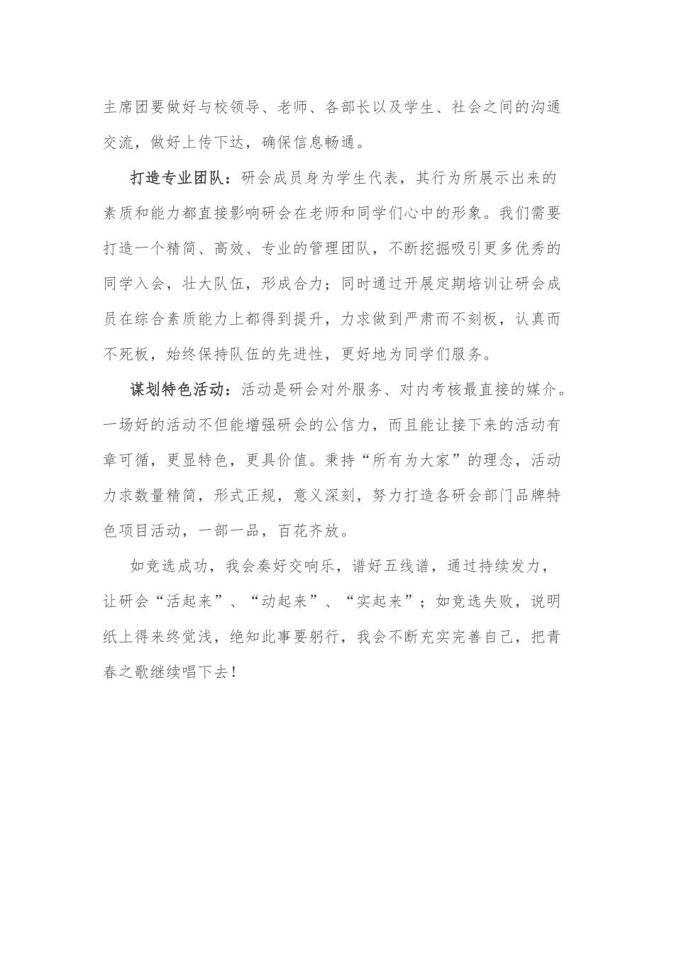 奏好实干“交响乐” 谱好青春“五线谱”—大学研究生会主席团成员竞聘演讲_第3页