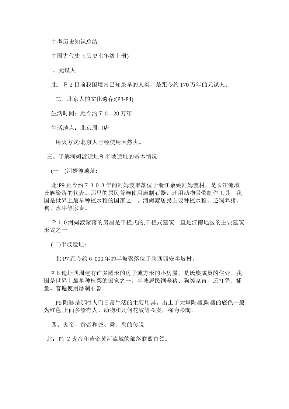 2024年中考考点初中历史知识点总结归纳_第1页
