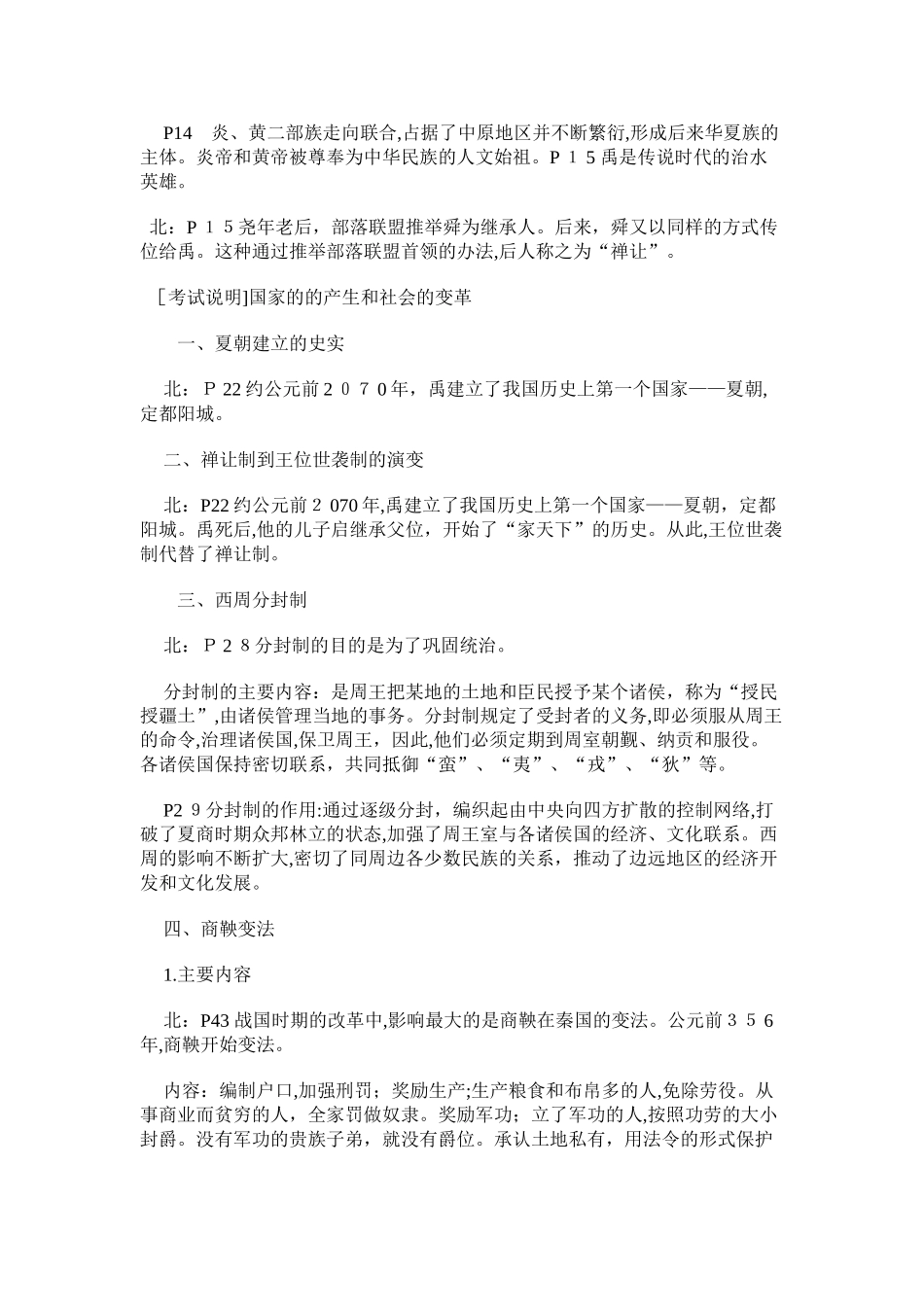 2024年中考考点初中历史知识点总结归纳_第2页