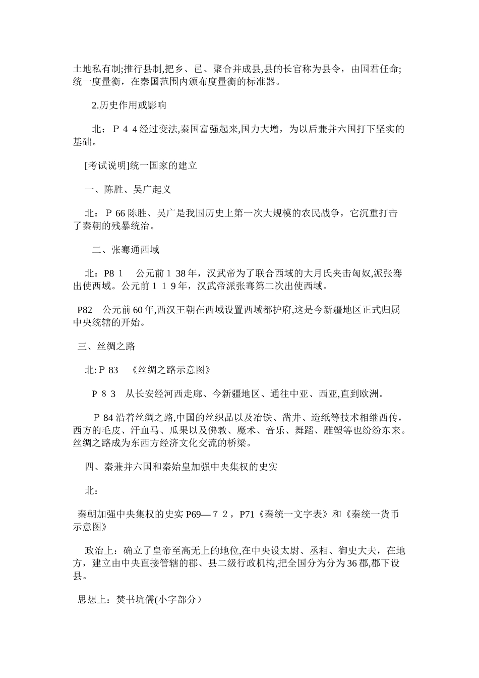 2024年中考考点初中历史知识点总结归纳_第3页