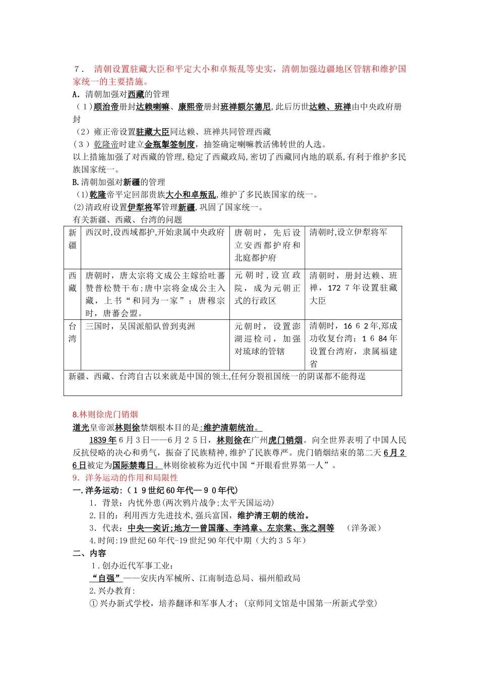 2024年中考历史必背知识考点大全_第3页