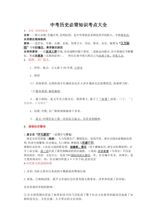 2024年中考历史必背知识考点大全