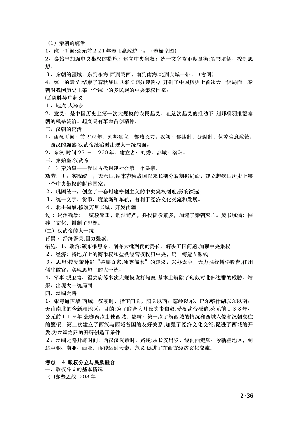 2024年中考历史复习必背资料岳麓版_第2页