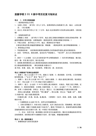 2024年中考历史复习必背资料岳麓版
