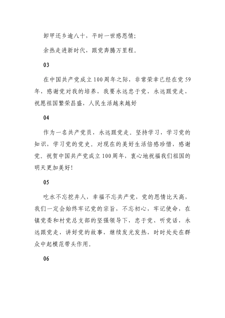 老党员代表在“光荣在党50年”座谈会发言金句汇编（25句）_第2页