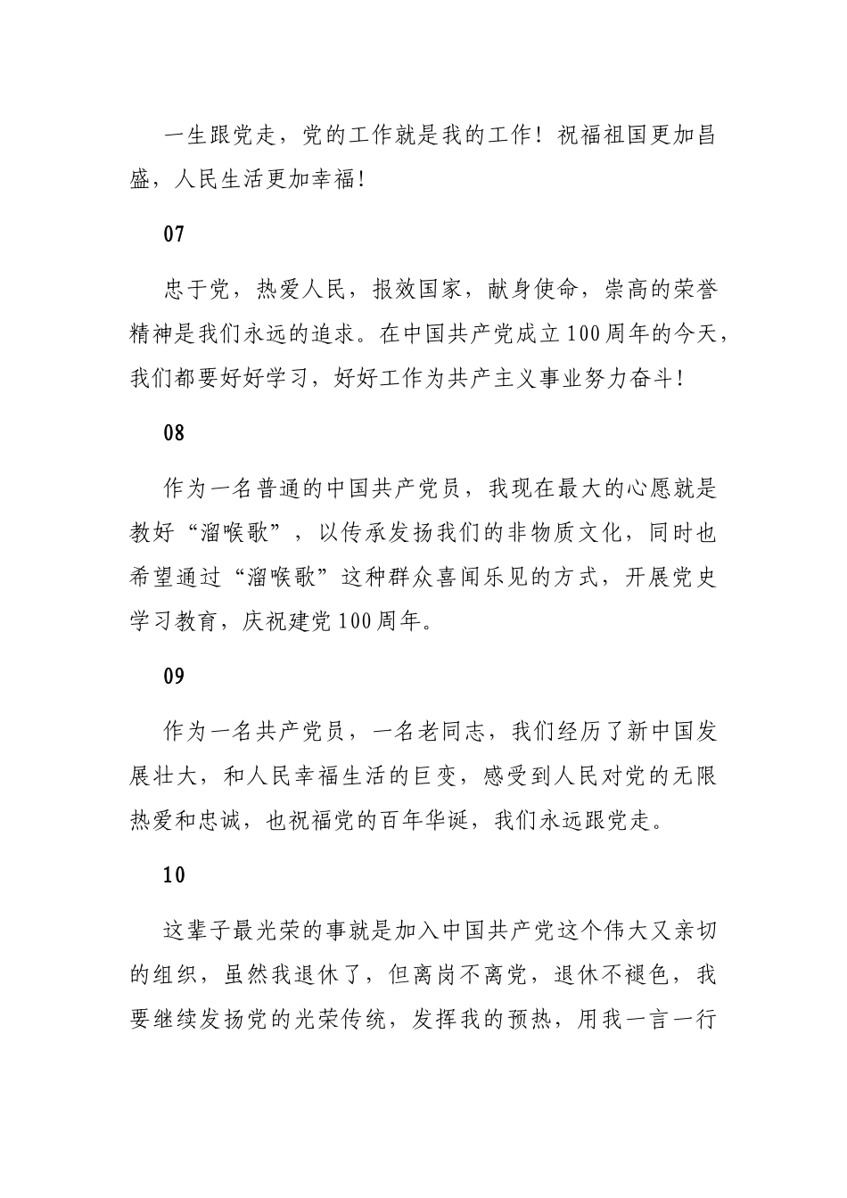 老党员代表在“光荣在党50年”座谈会发言金句汇编（25句）_第3页