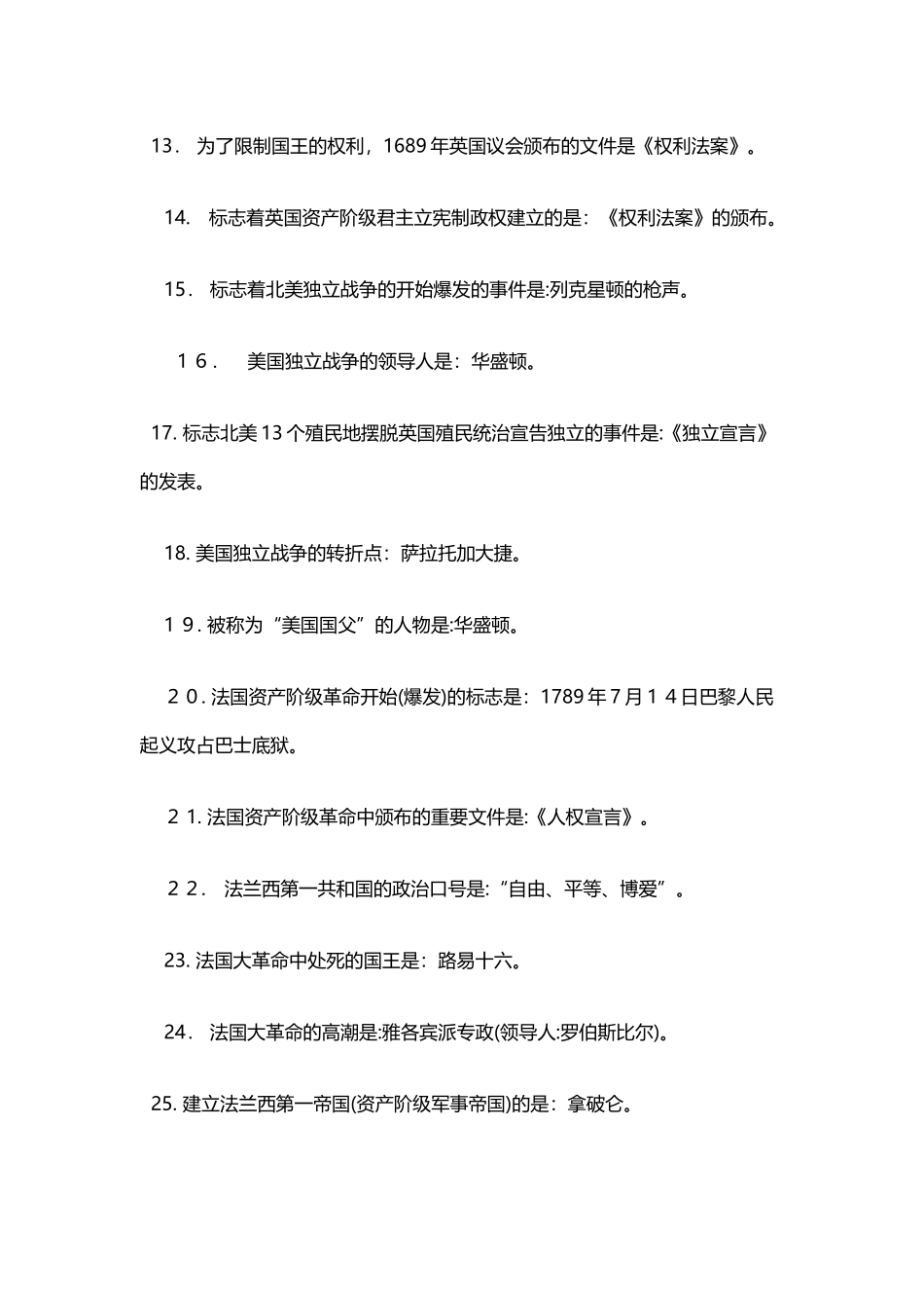 2024年中考历史选择题必背的重要知识点_第2页