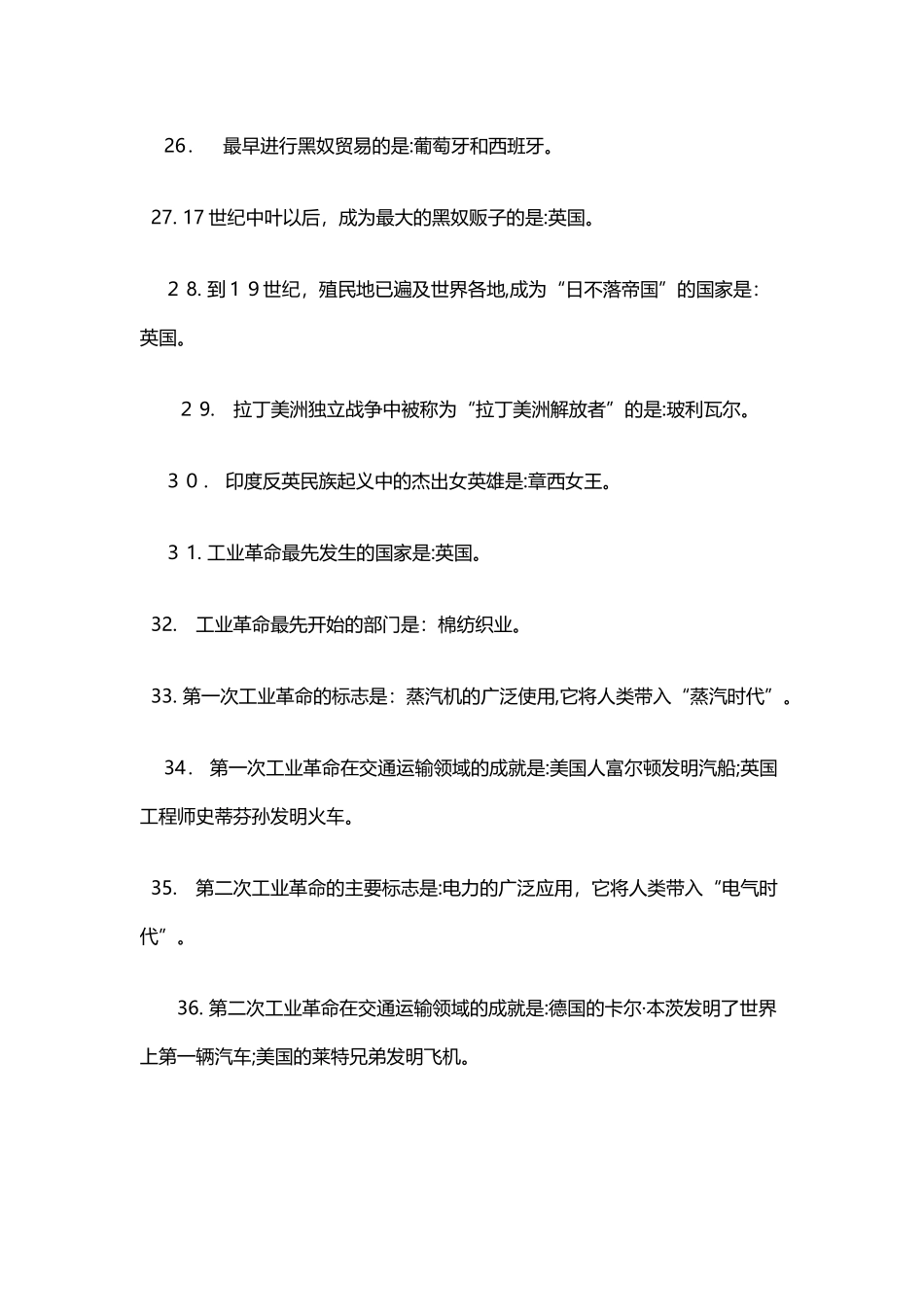 2024年中考历史选择题必背的重要知识点_第3页