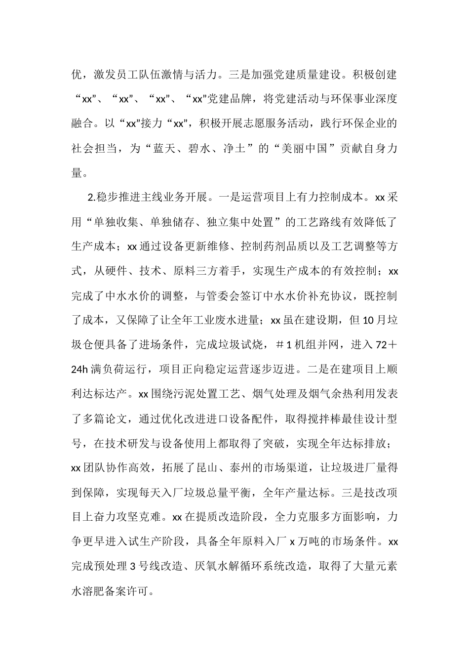 xx集团有限公司2022年度工作总结2023工作计划_第2页