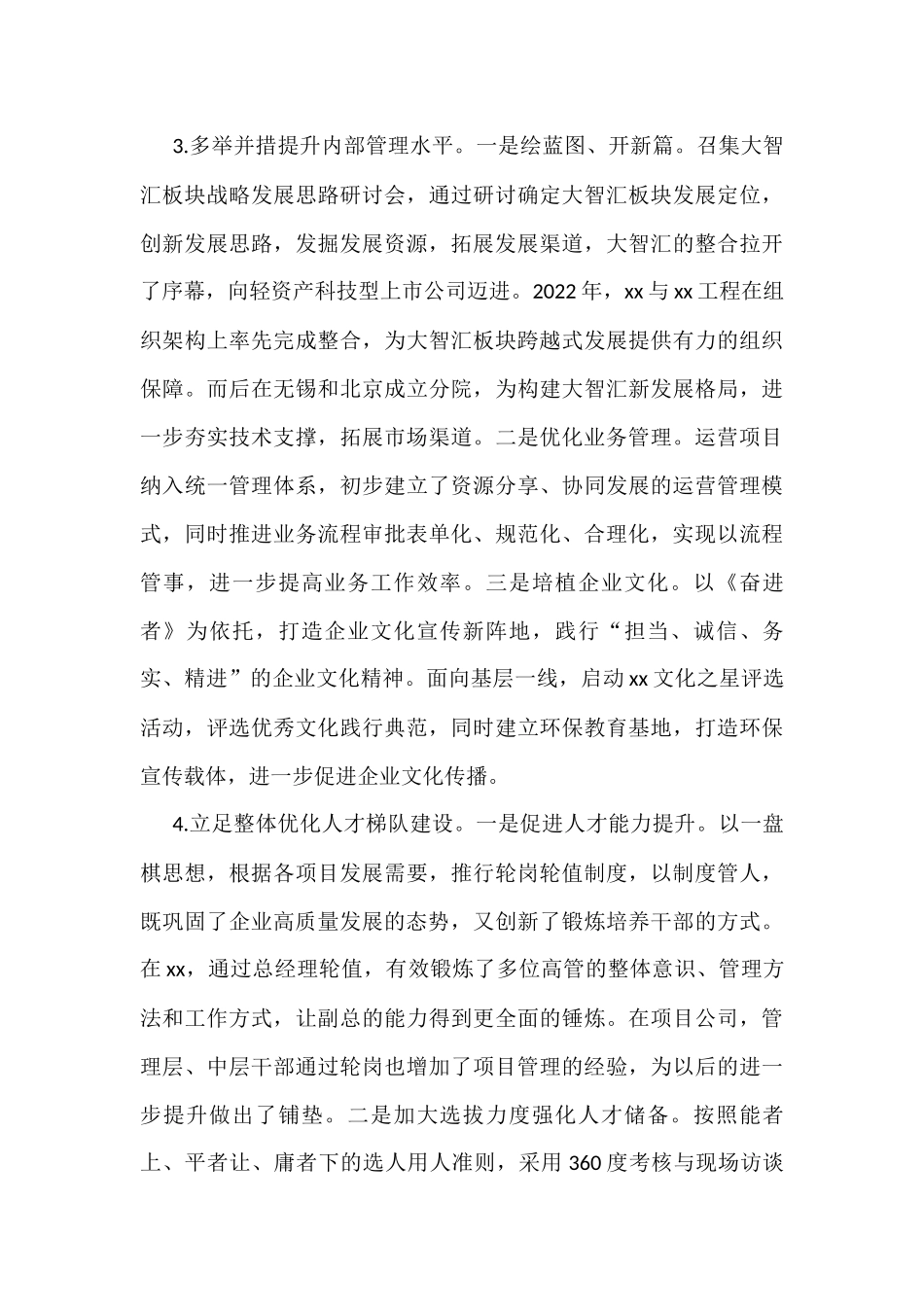 xx集团有限公司2022年度工作总结2023工作计划_第3页