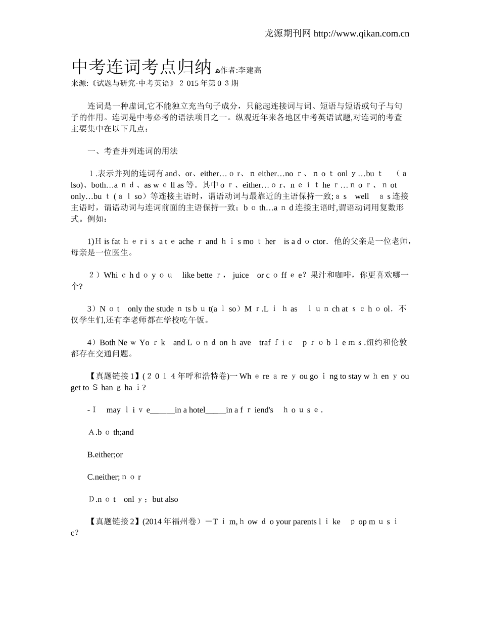 2024年中考连词考点归纳_第1页