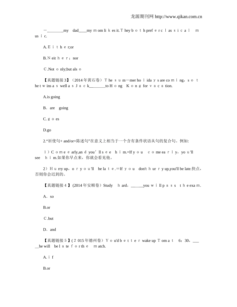 2024年中考连词考点归纳_第2页