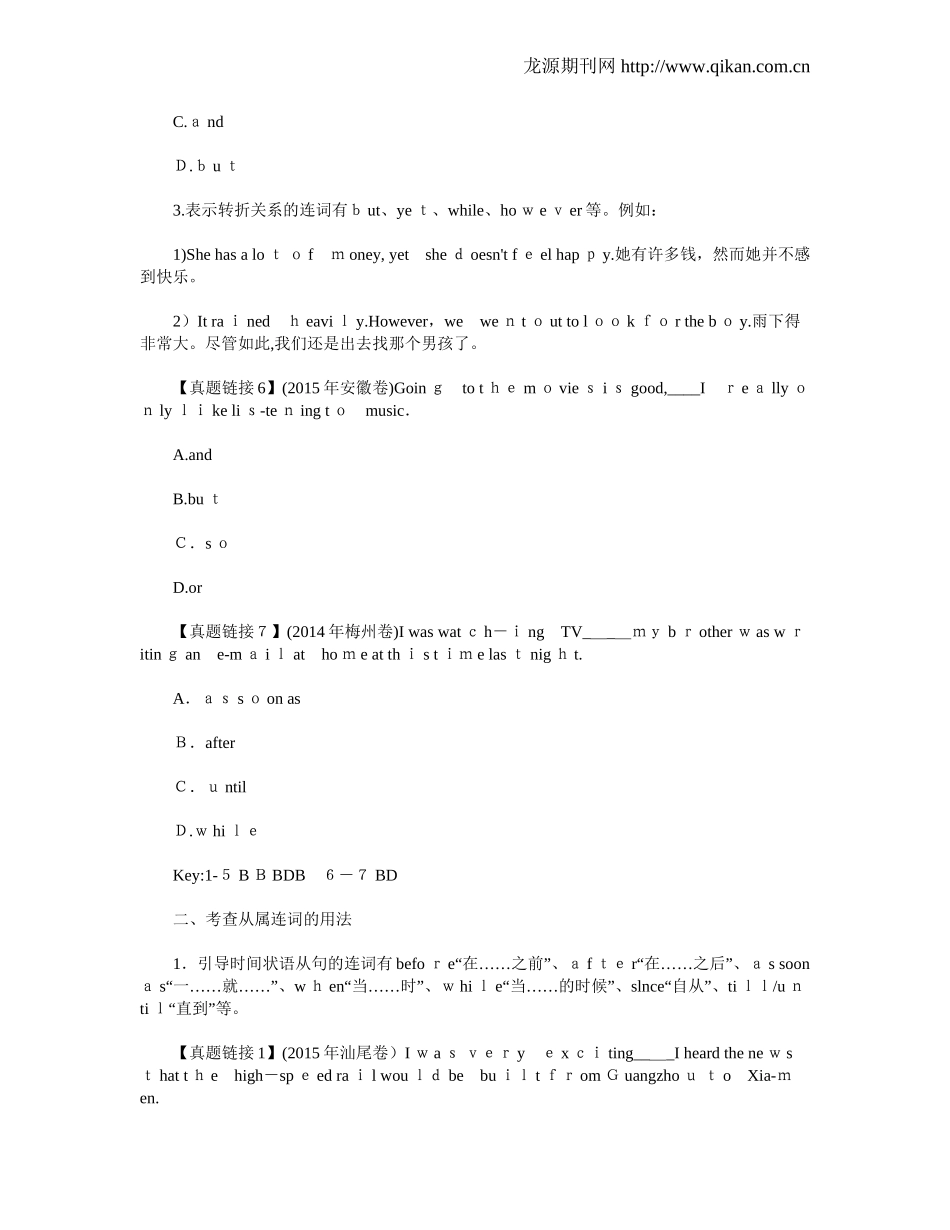 2024年中考连词考点归纳_第3页