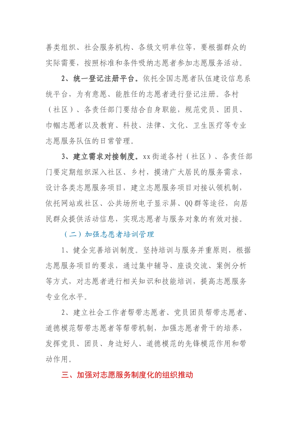xx街道办事处2022年学雷锋志愿服务工作实施方案_第2页