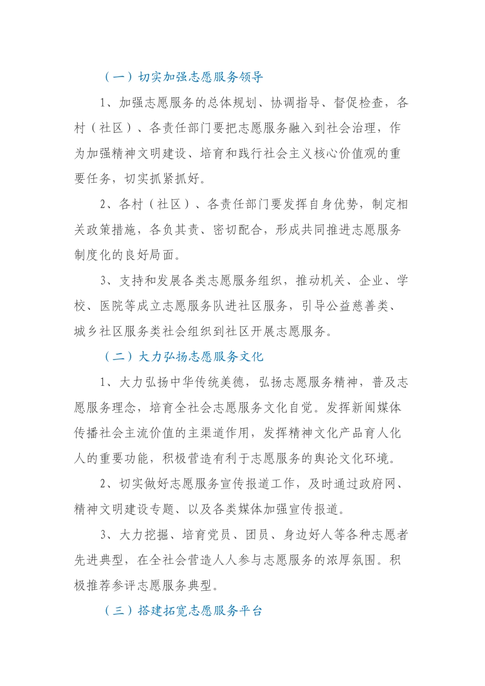 xx街道办事处2022年学雷锋志愿服务工作实施方案_第3页