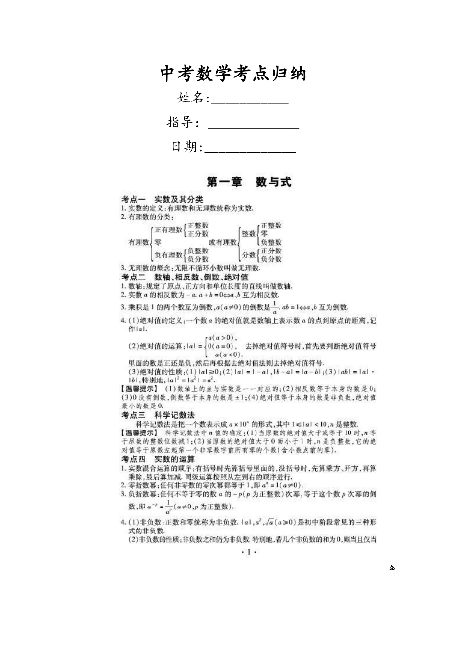 2024年中考数学考点归纳_第1页