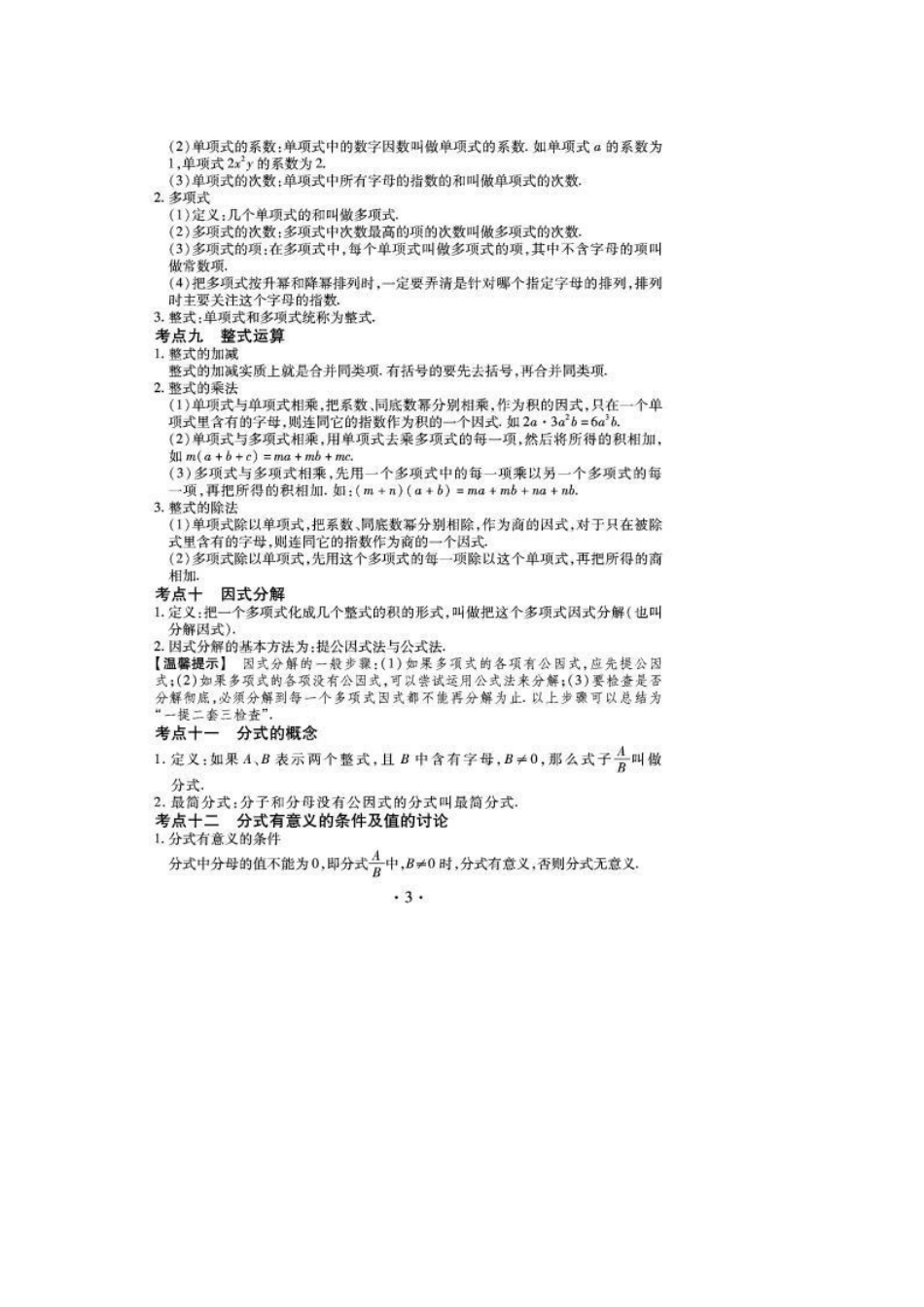 2024年中考数学考点归纳_第3页