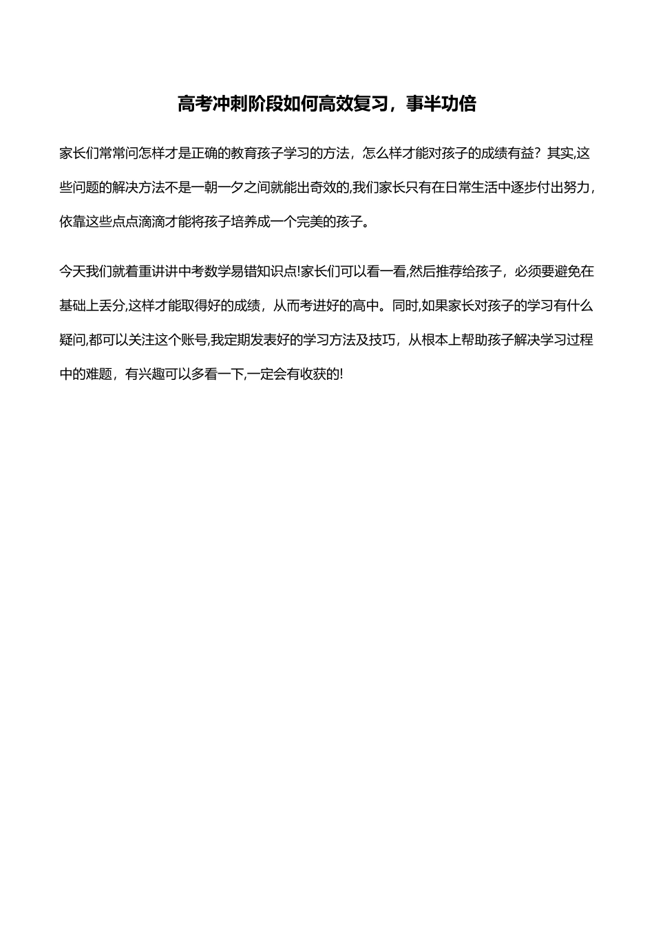 2024年中考数学易错大知识点集合_第1页