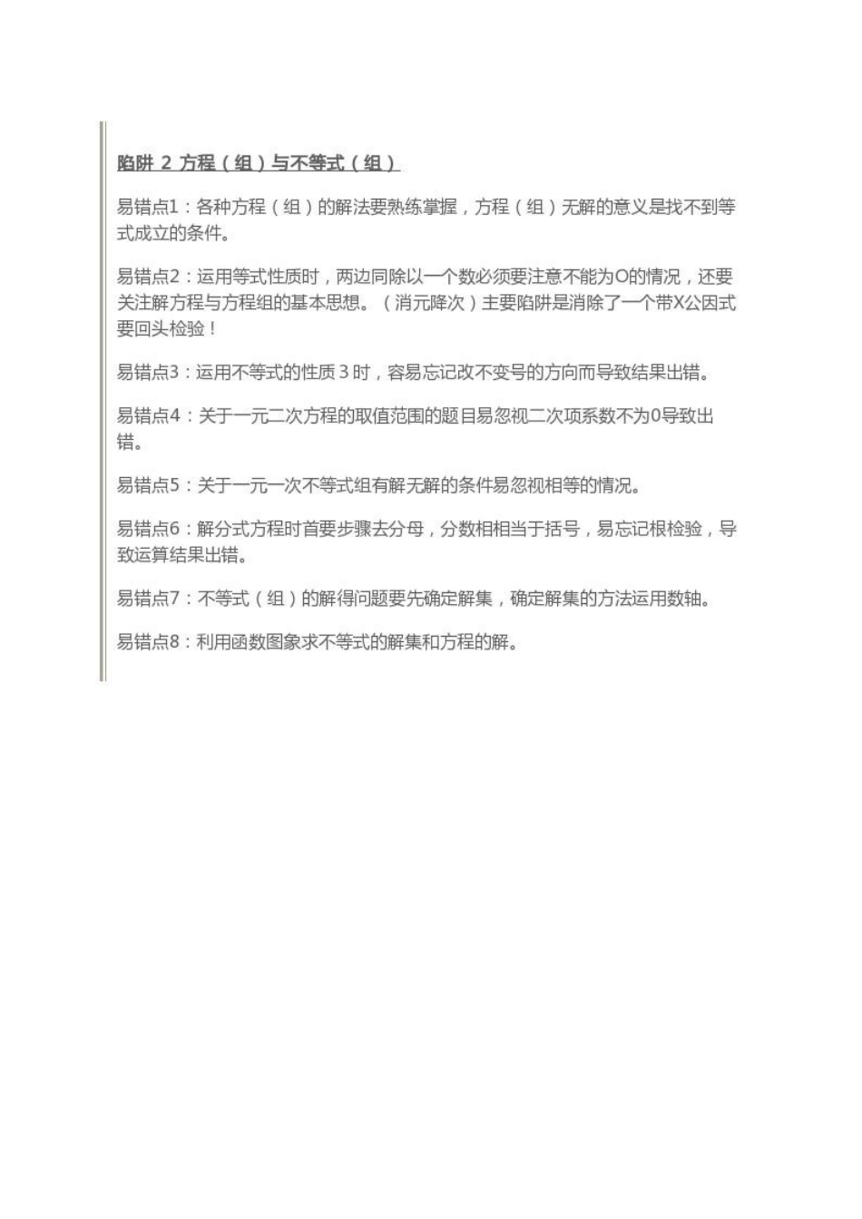 2024年中考数学易错大知识点集合_第3页