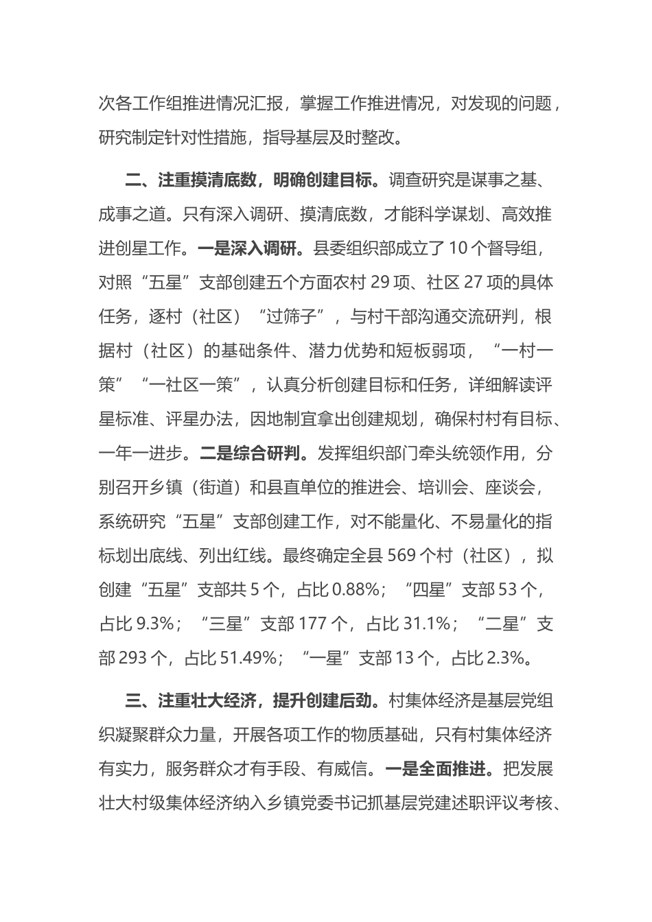 组织部长党支部建设座谈会发言提纲_第2页