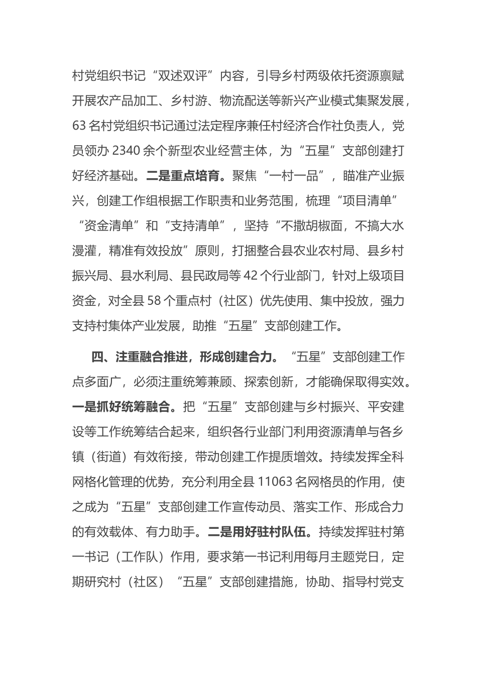 组织部长党支部建设座谈会发言提纲_第3页