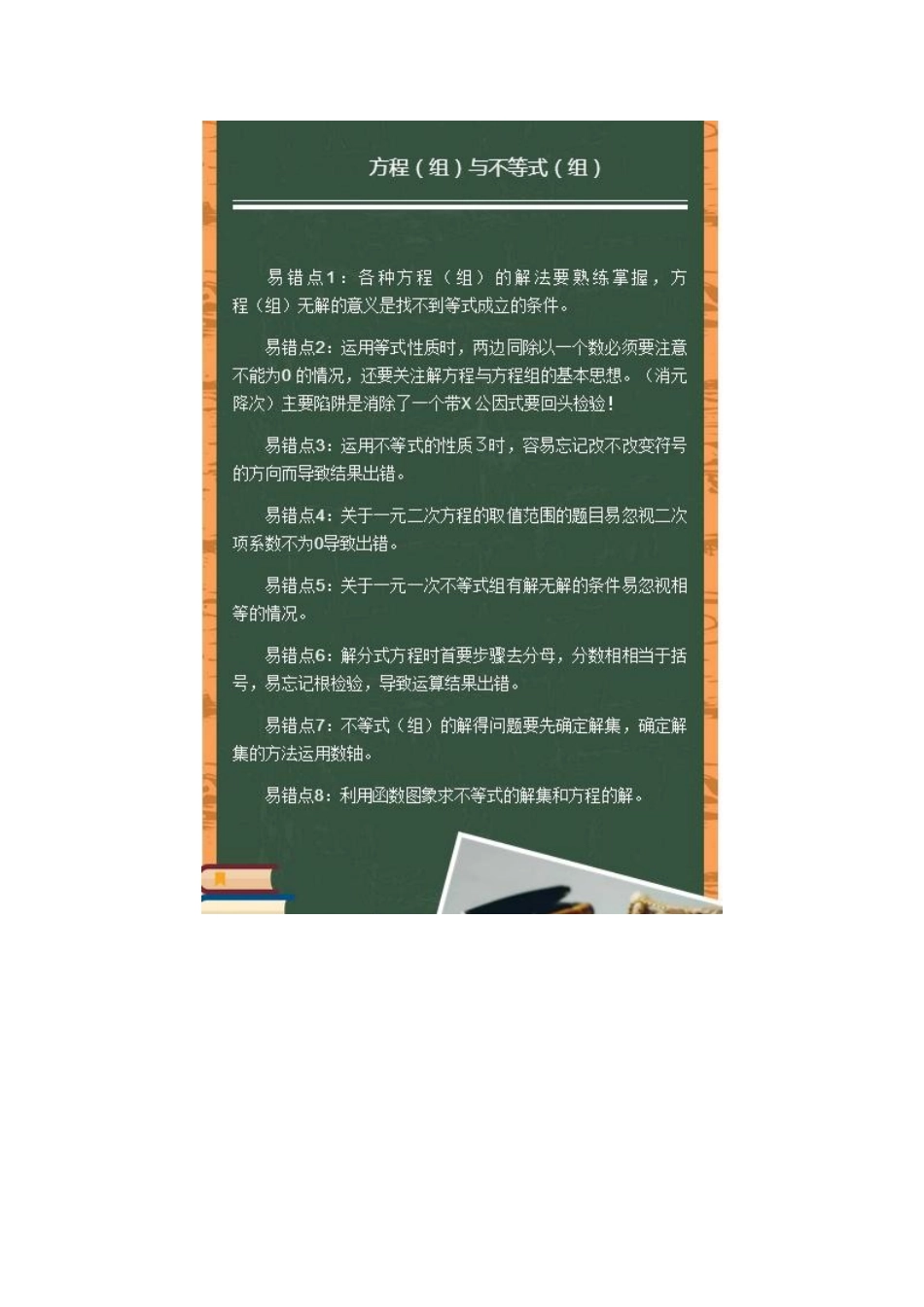 2024年中考数学易错知识点考点大汇总_第2页