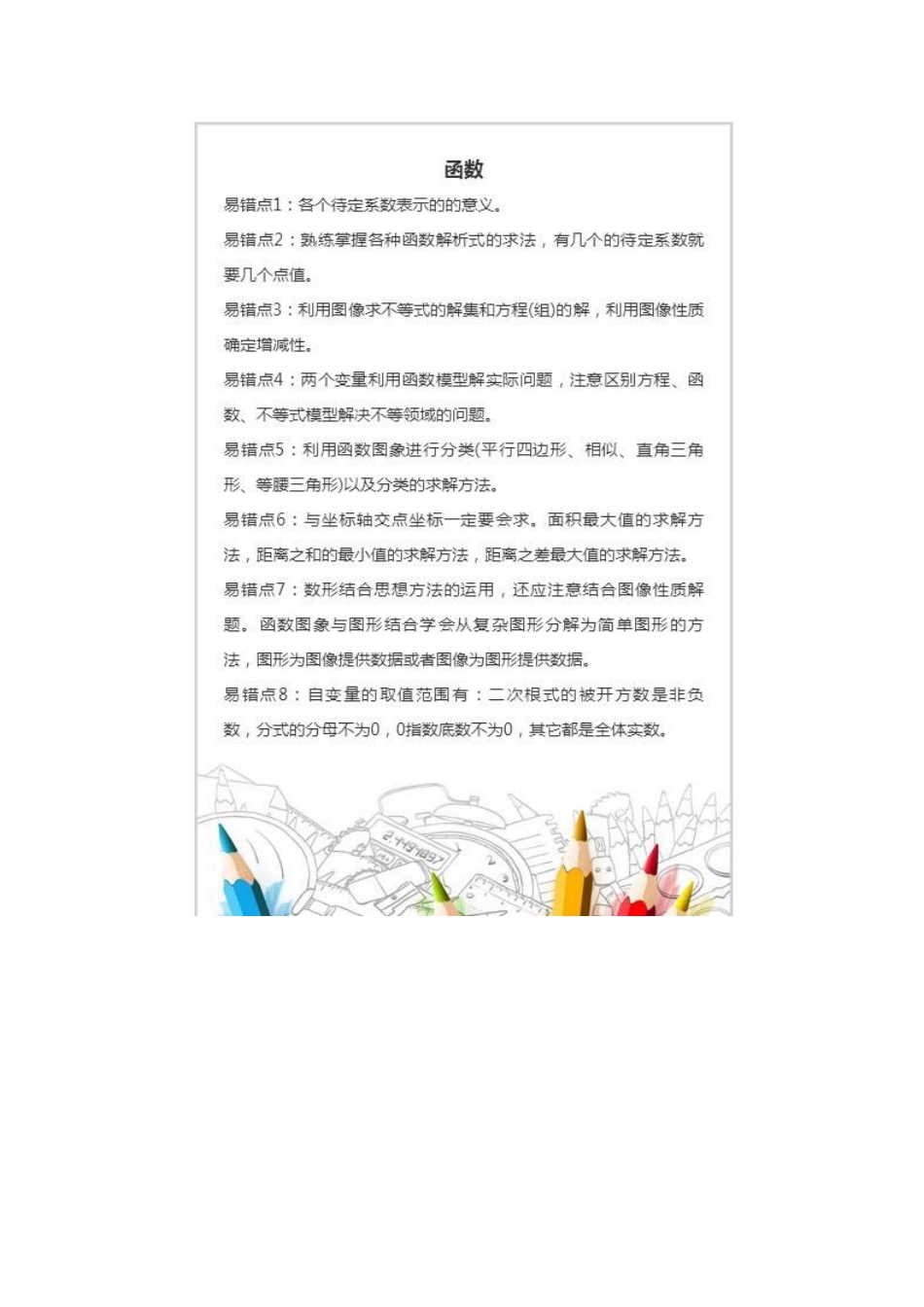 2024年中考数学易错知识点考点大汇总_第3页