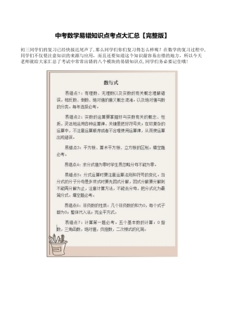 2024年中考数学易错知识点考点大汇总
