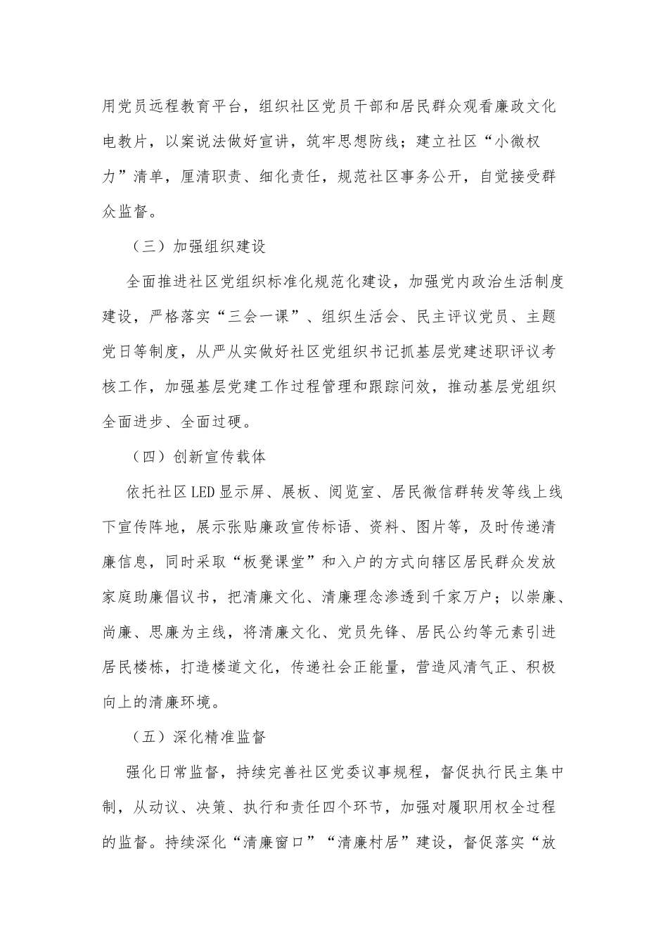 xx街道纪工委关于清廉社区创建情况的报告_第2页