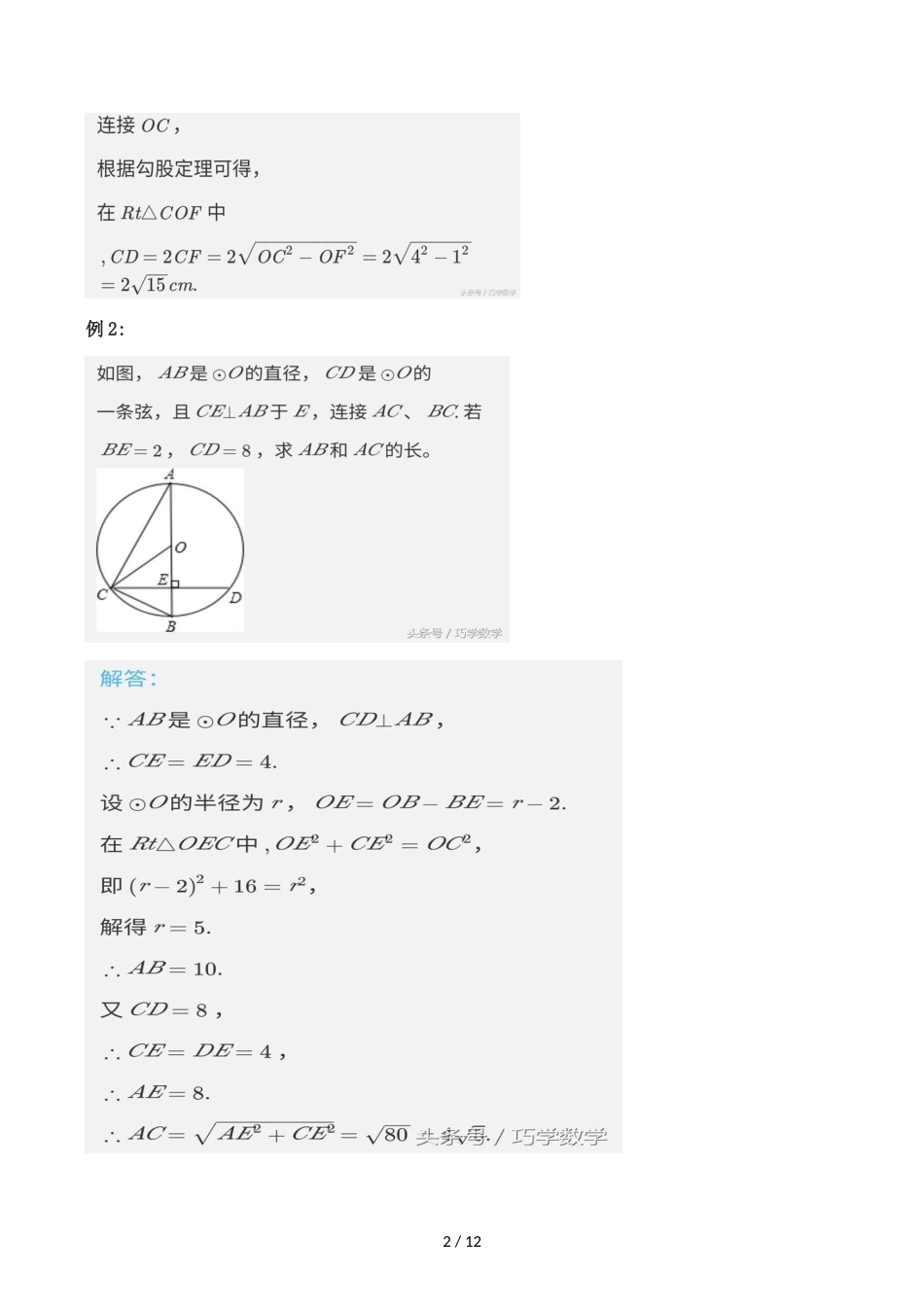 2024年中考数学圆的解题方法归纳总结及例题分析_第2页