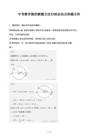 2024年中考数学圆的解题方法归纳总结及例题分析