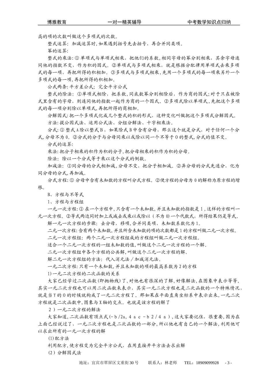 2024年中考数学知识点总结归纳资料_第3页