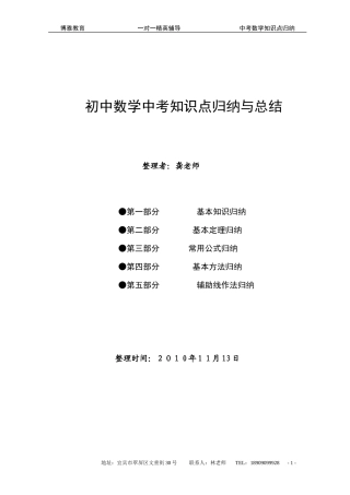 2024年中考数学知识点总结归纳资料