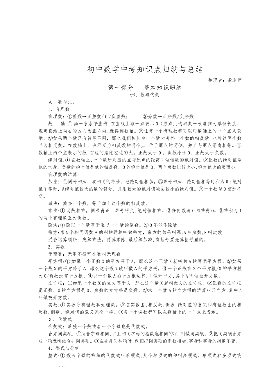 2024年中考数学知识点总结归纳资料全_第2页