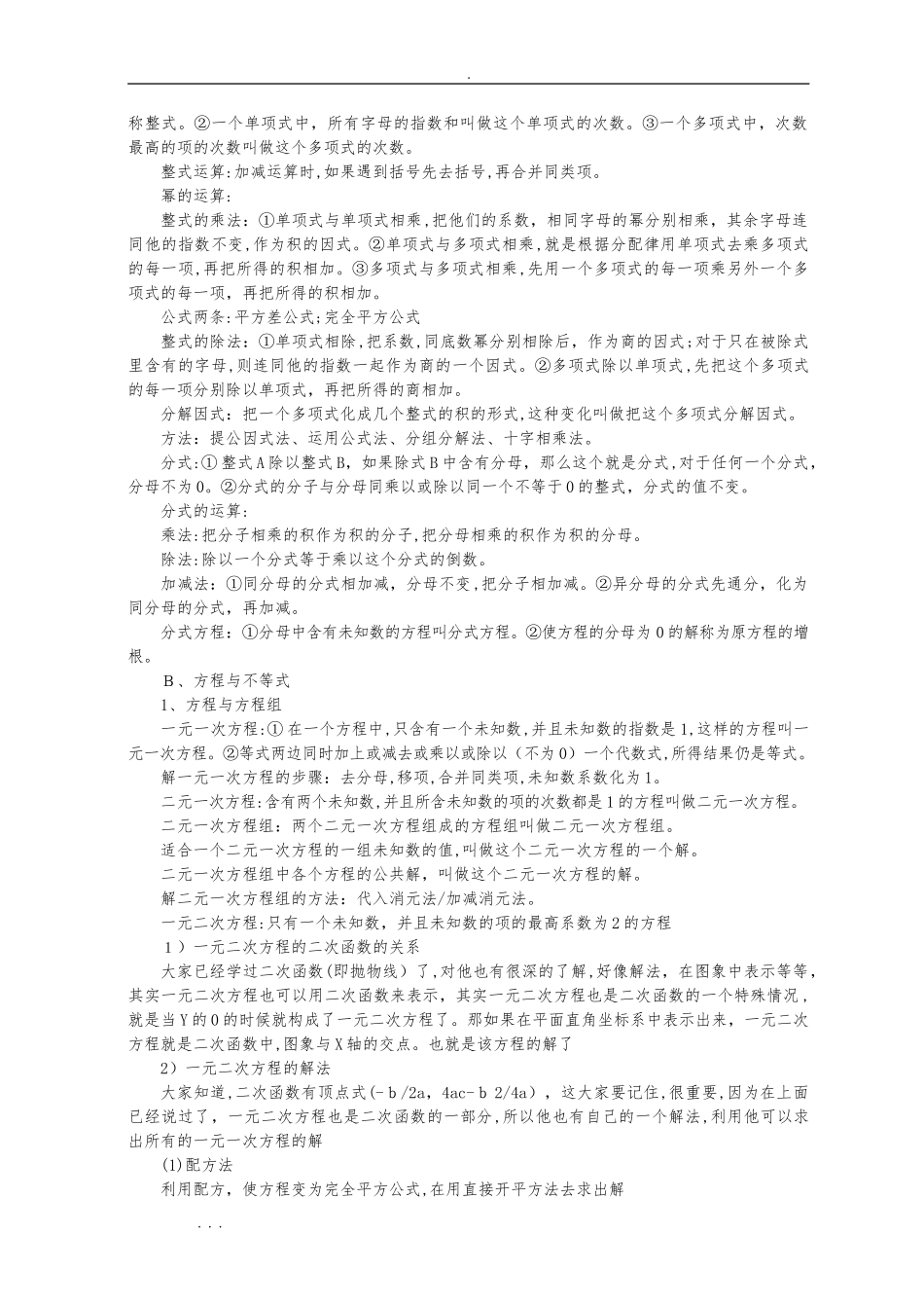 2024年中考数学知识点总结归纳资料全_第3页