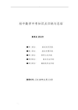 2024年中考数学知识点总结归纳资料全