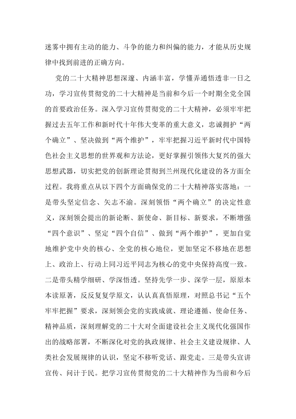 理论中心组发言：党的二十大感受_第2页