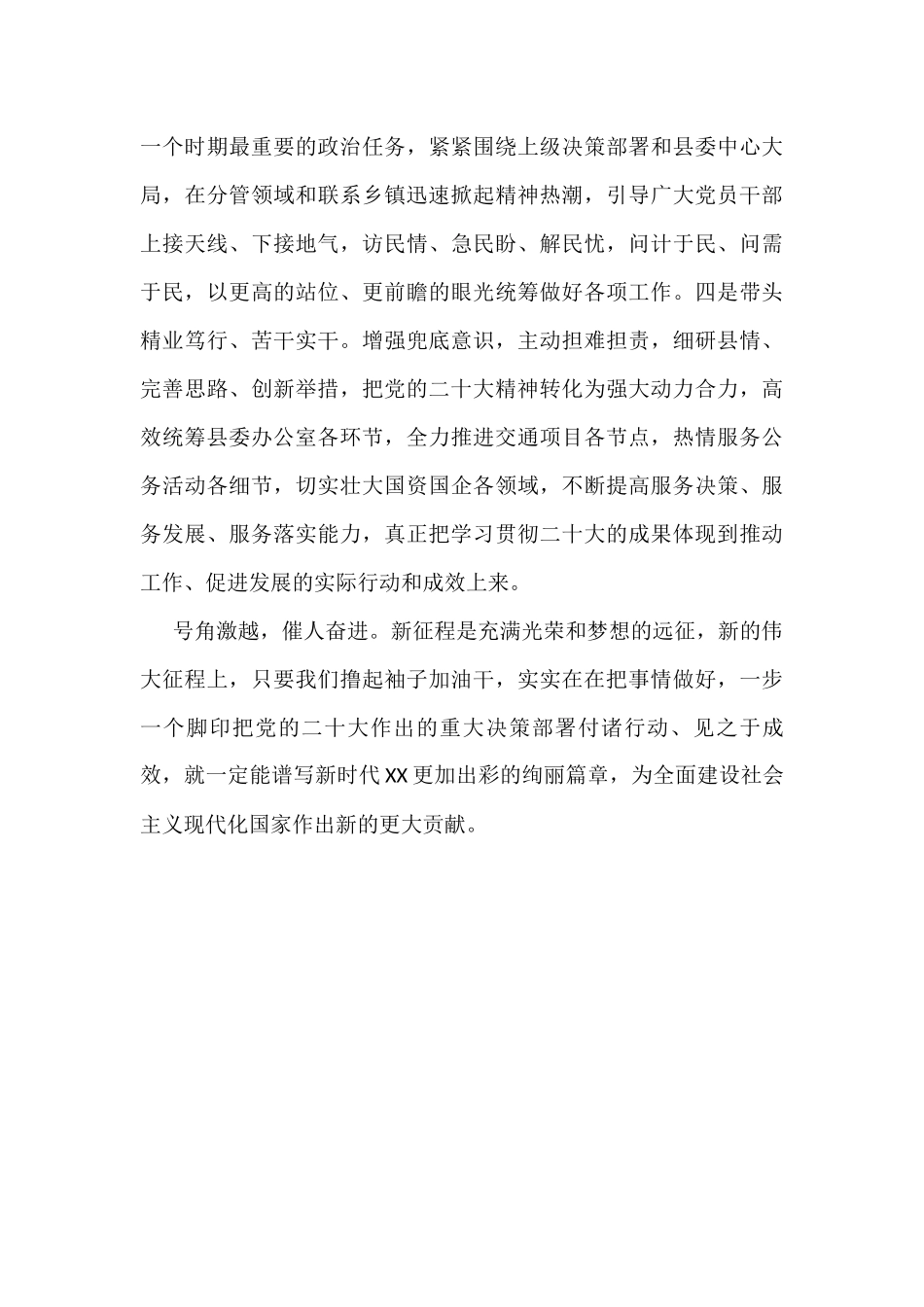 理论中心组发言：党的二十大感受_第3页