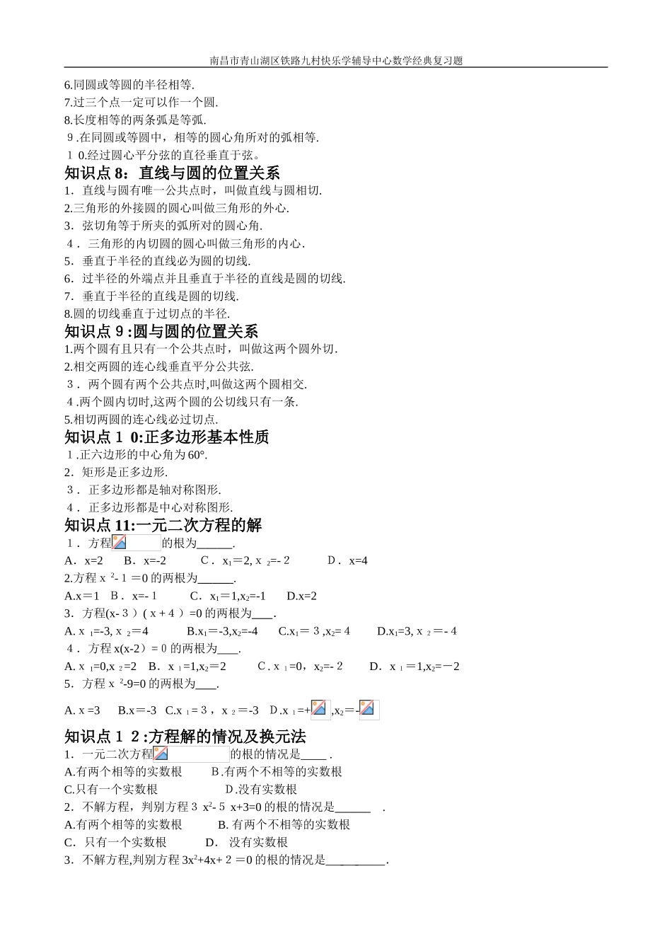 2024年中考数学重点知识点及重要题型_第2页